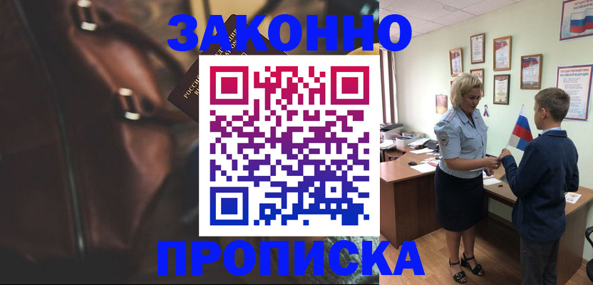 прописка от собственника в Октябрьском